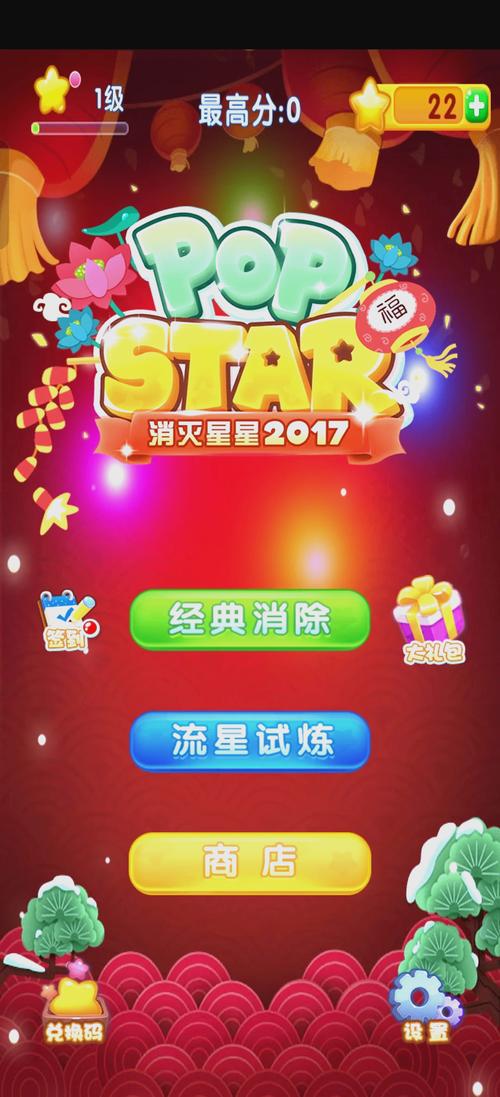 消灭星星内购