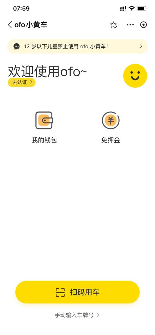 ofo小黄车