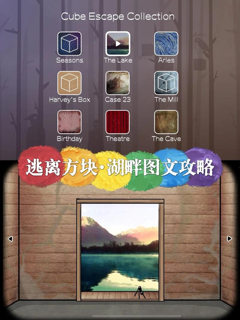 逃离方块锈色湖畔
