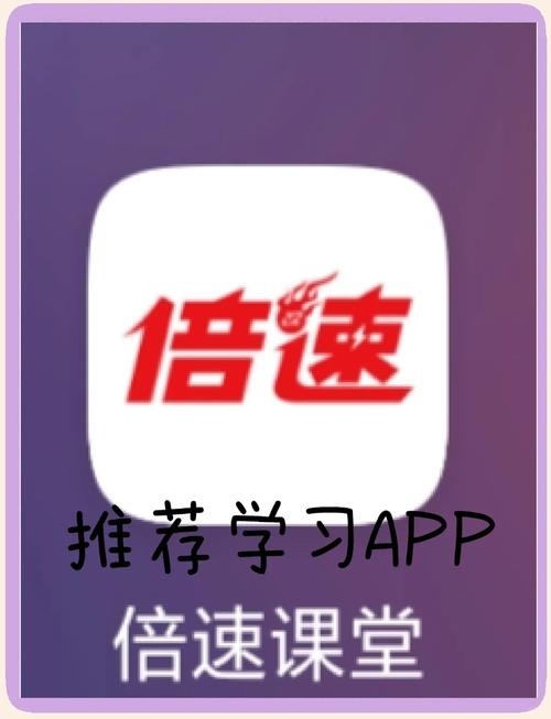 倍速课堂官网官