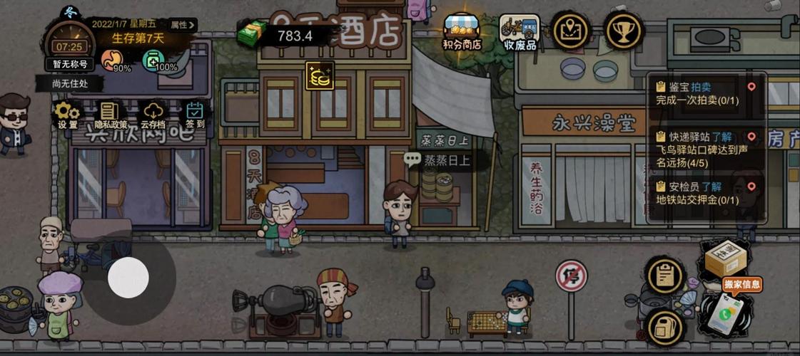 打工生活模拟器破解版免广告