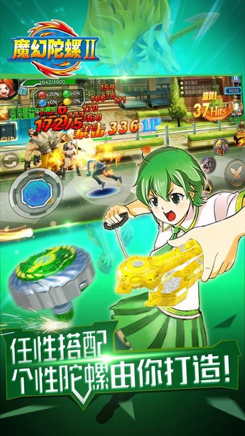 魔幻陀螺