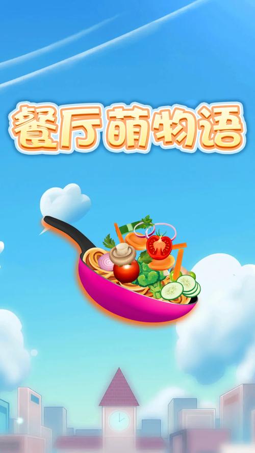 餐厅萌物语无限