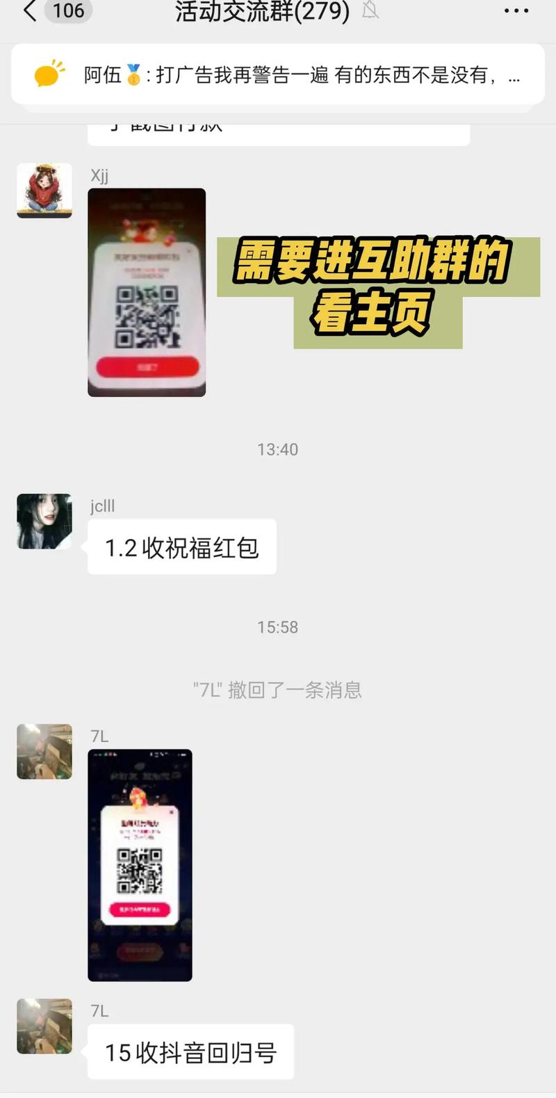 抖音红包互助群免费版