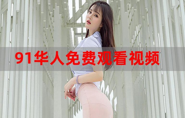 91精品短视频高清版绿色版
