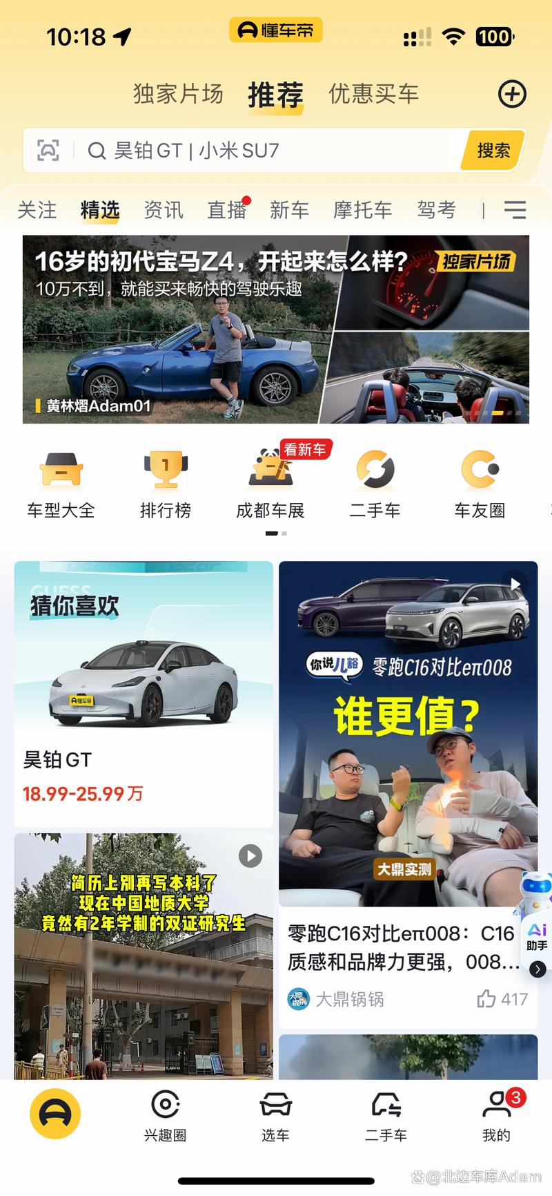 懂车帝app