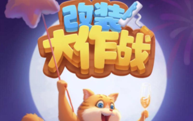 改装大作战最新版