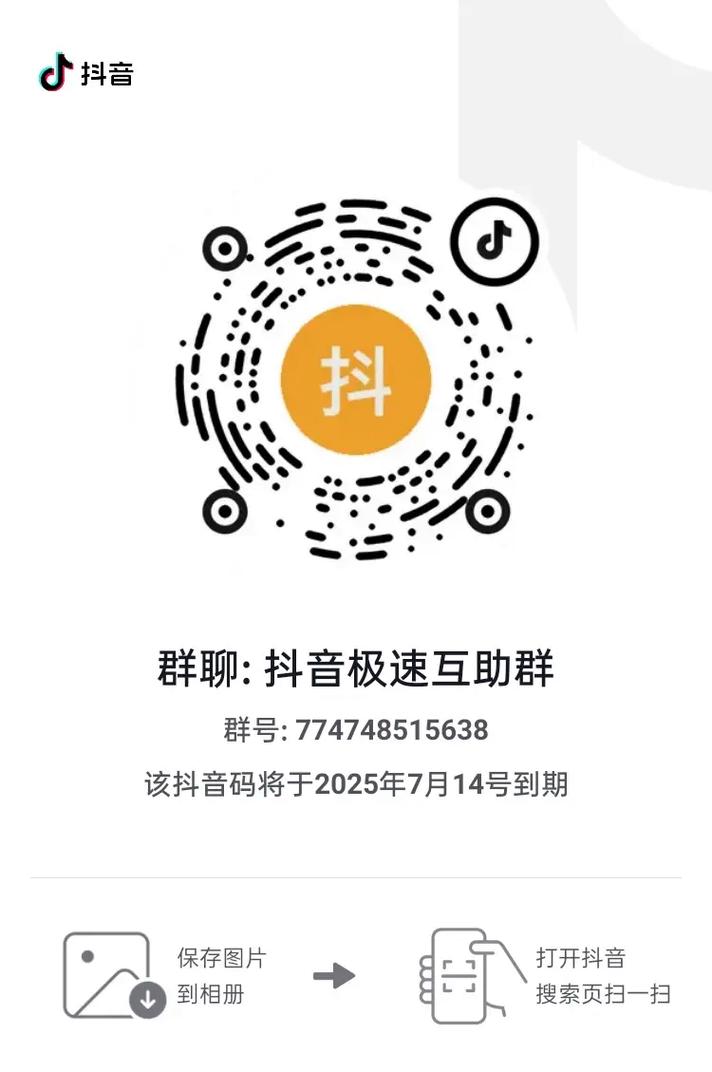抖音红包互助群免费版加速永久