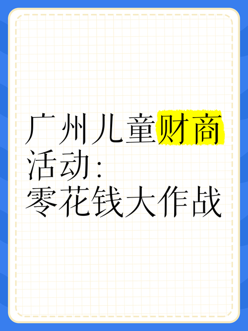 零花钱大作战完整版约会版