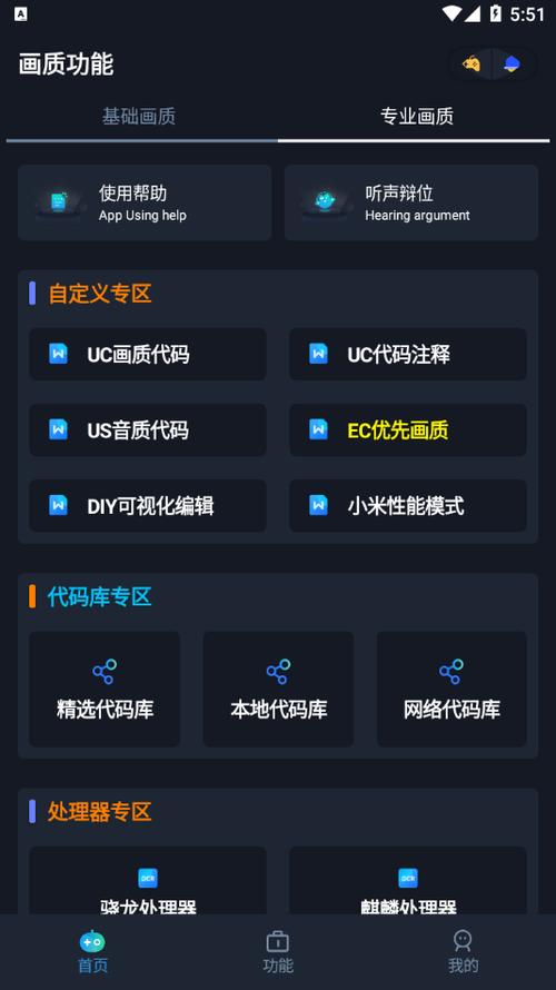 YOYO画质助移动端