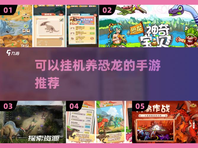 挂机养恐龙20
