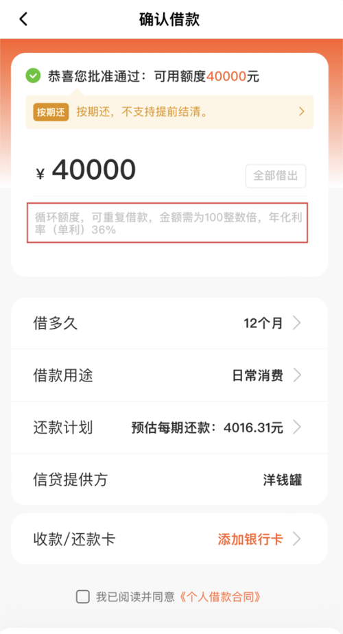 爱有钱借款