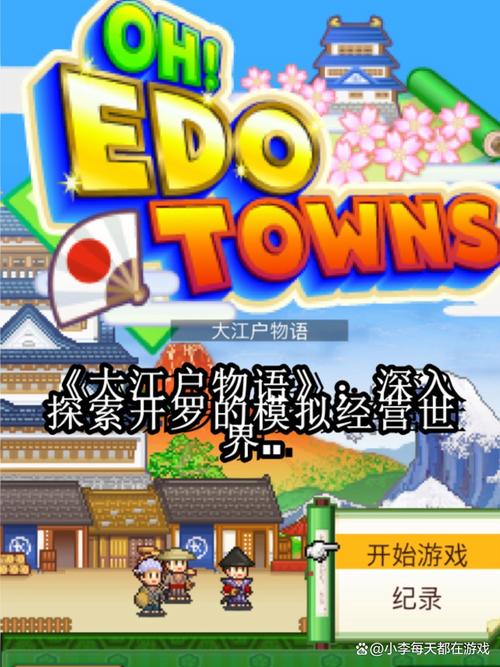 大江户物语破解版
