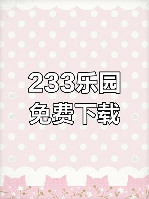 123乐园