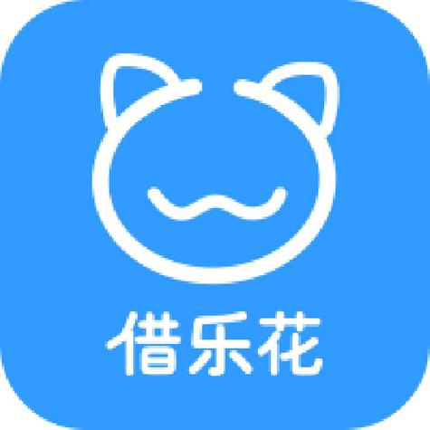 乐花借钱