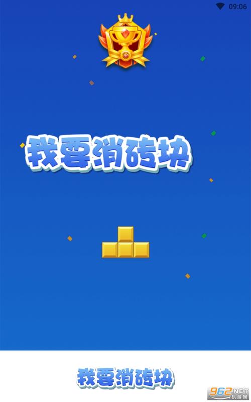 趣味消砖块领红包