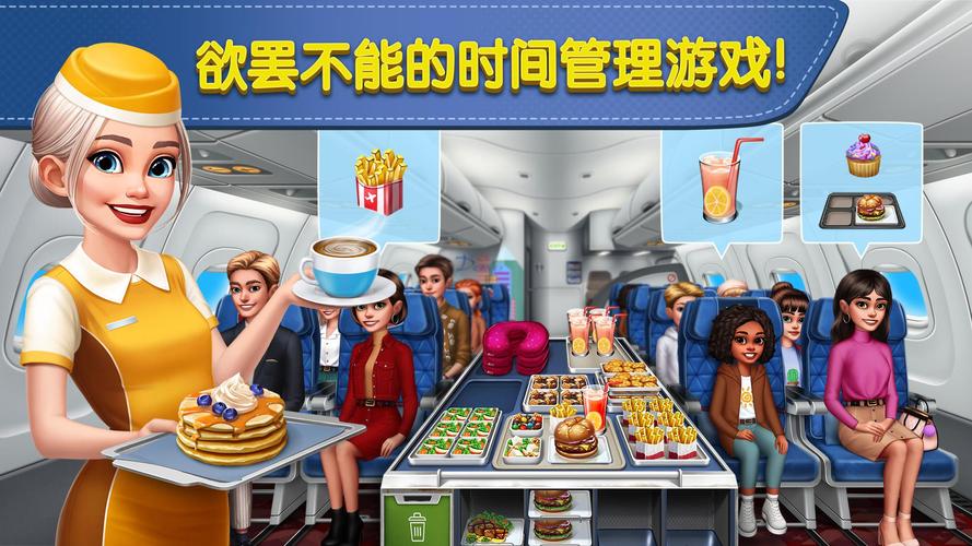 飞机大厨官方正版下载最新版2025年