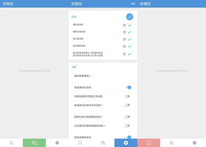 防撤回免费