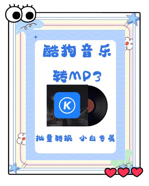 酷狗音乐破解版9999吾爱破解