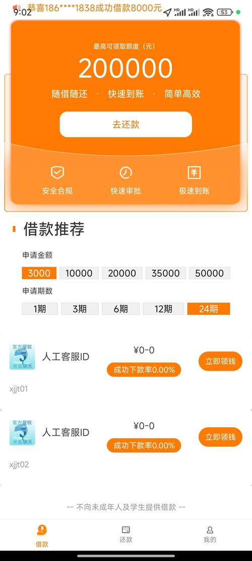 极速米米贷贷款官