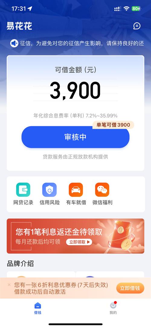 速易借安卓破解汉化版