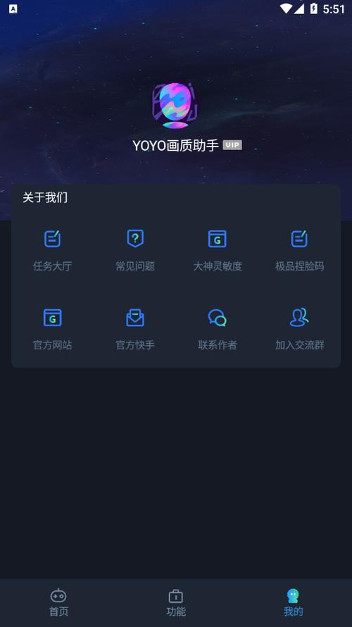 YOYO画质助手