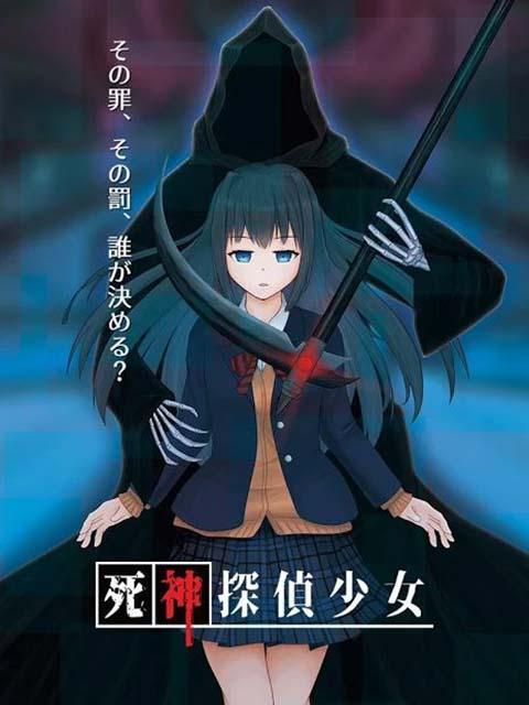 死神侦探少女