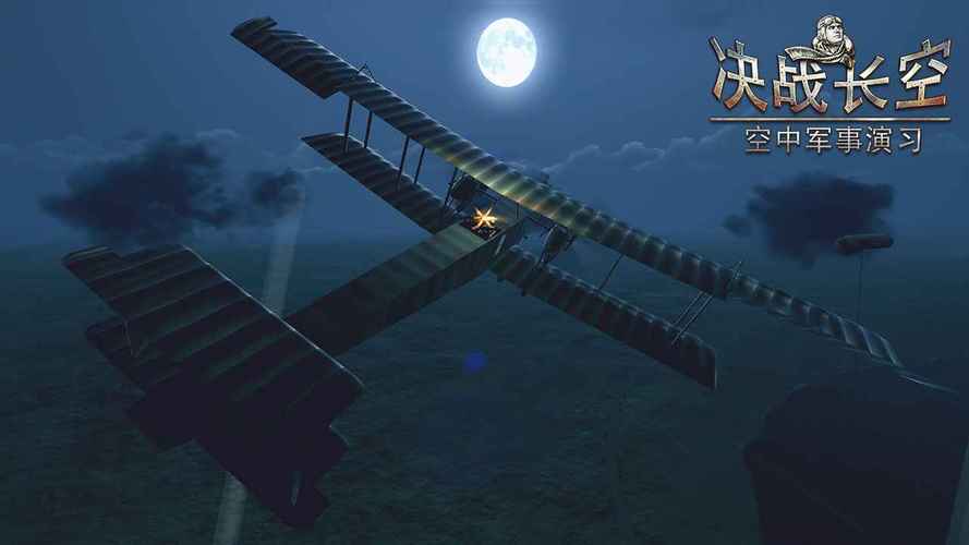 决战长空2无限金币版