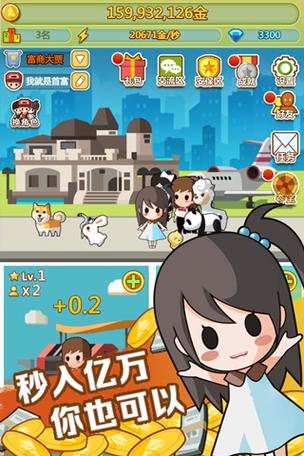 小小首富开局无邀请版