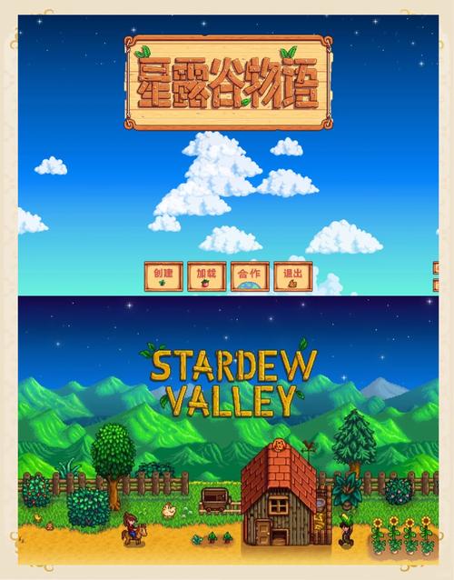 星露谷物语安卓破解版