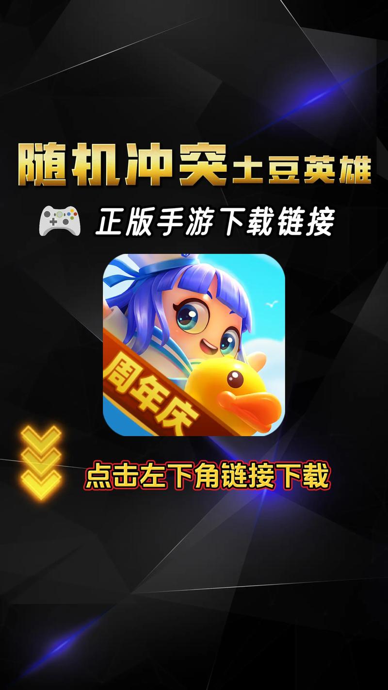 随机冲突土豆英红包版