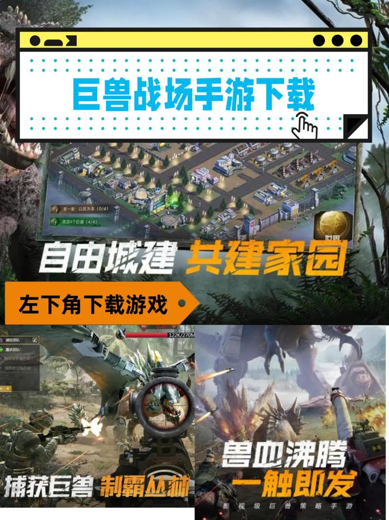 巨兽战场破解版