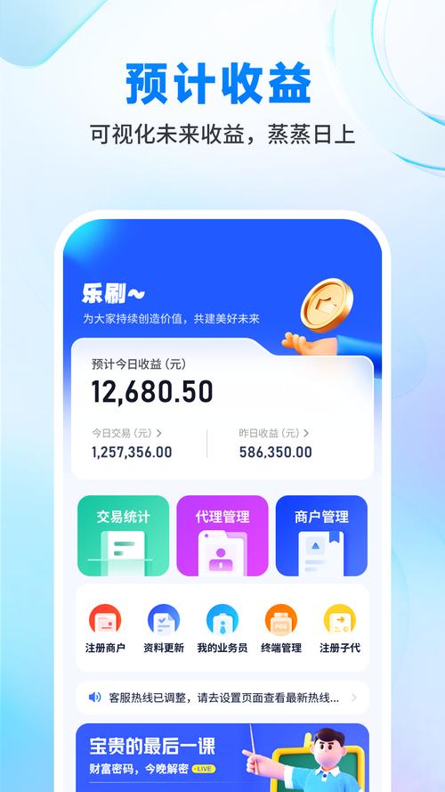 乐刷app