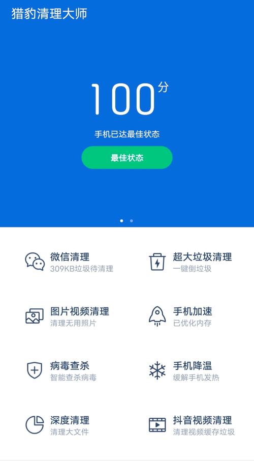 猎豹清理大师免费版下载