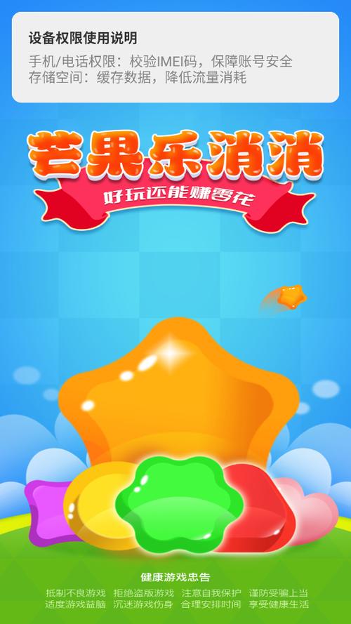 芒果消消乐免登录
