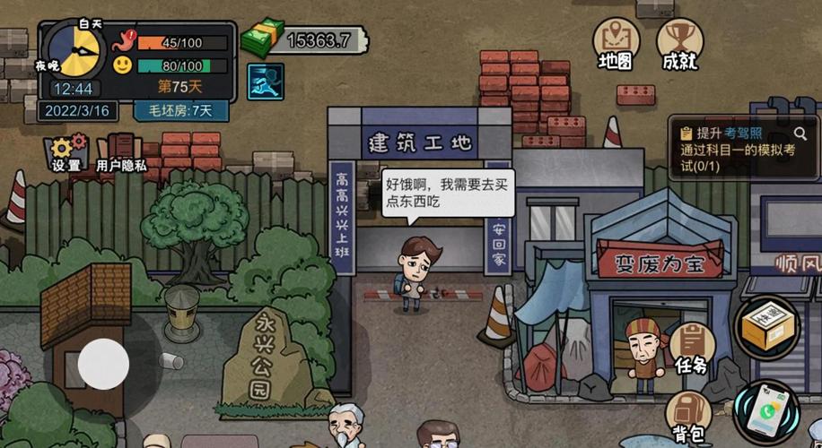 打工模拟器无限金币版下载绿色版汉化版