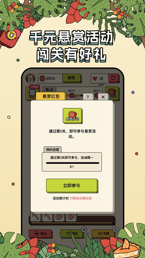 趣味消砖块领红包