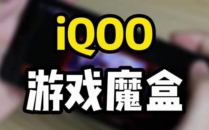 vivo游戏魔盒iqoo版无广告安装