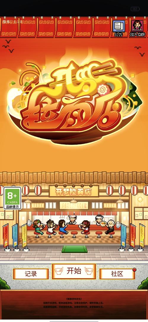 开罗拉面店汉化新春版