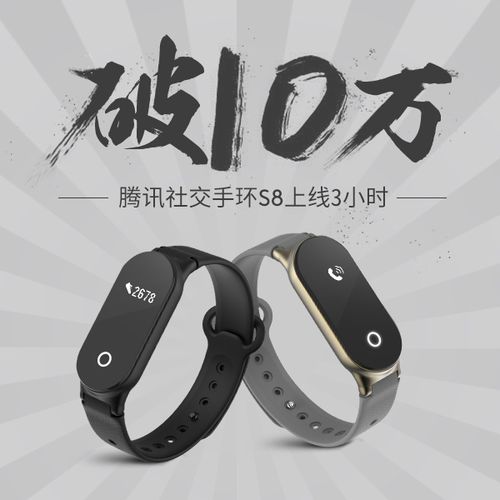 腾讯手环s8春节版