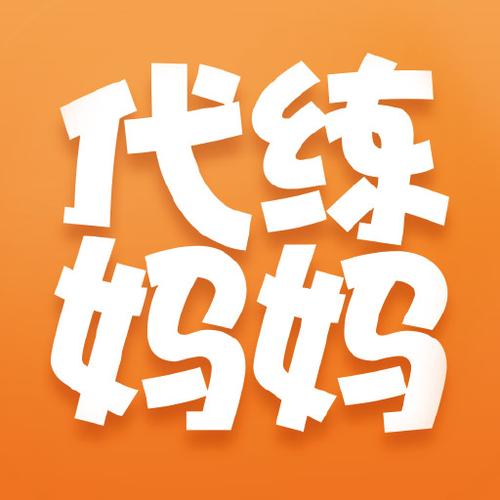 代练妈妈打游戏