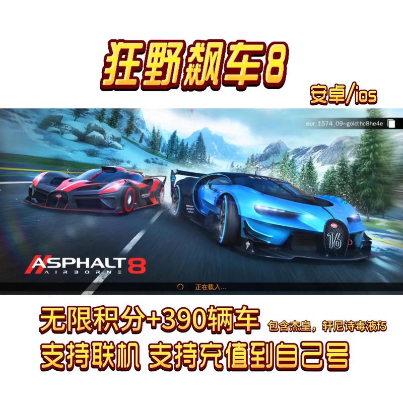 狂野飙车8免费版