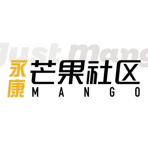 芒果社区无bug版