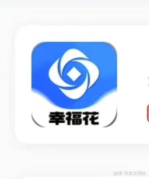 幸福花贷款