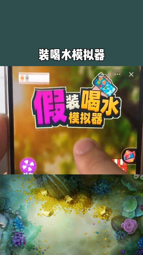 假装喝水模拟器