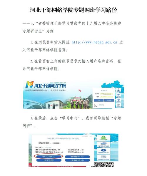 河北干部网络学院免广