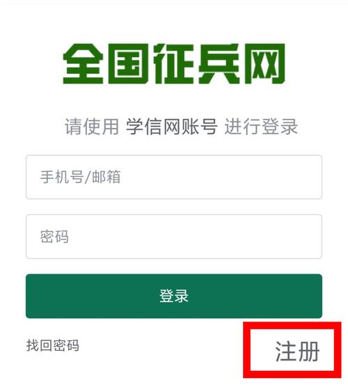 全国征兵网下载