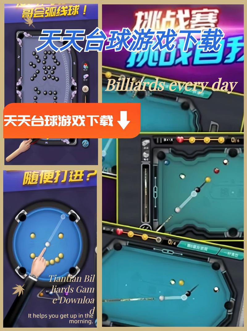 天天台球