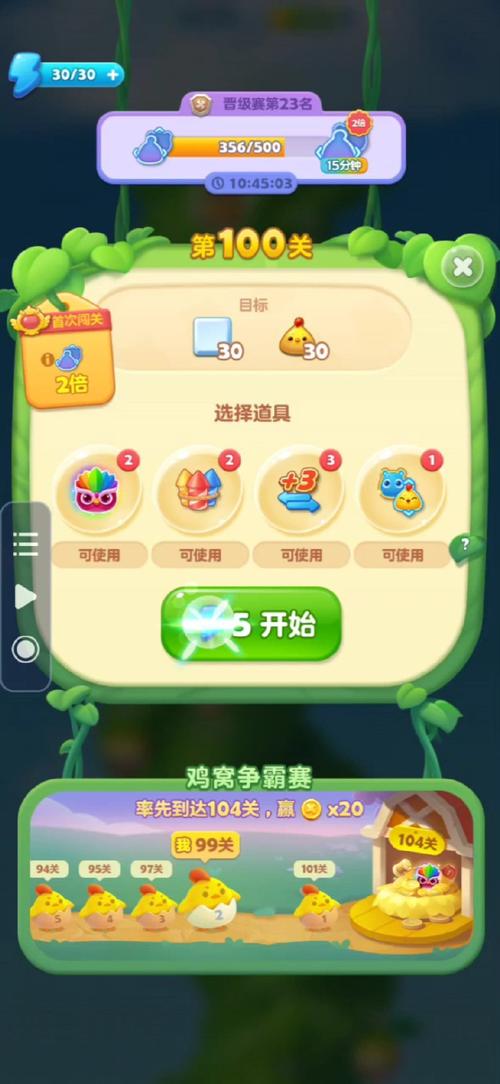 开心消消消10