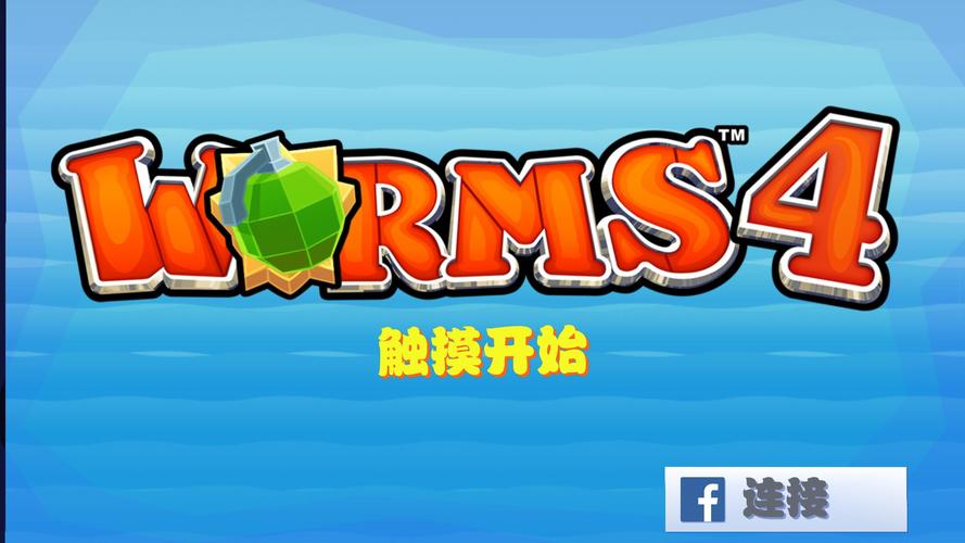 百战天虫4